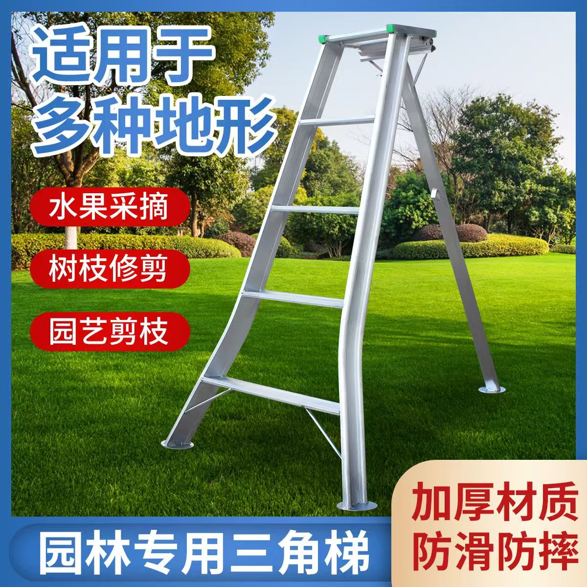 果园园林铝合金梯加粗航空铝加厚人字梯家用折叠梯便携防滑梯子