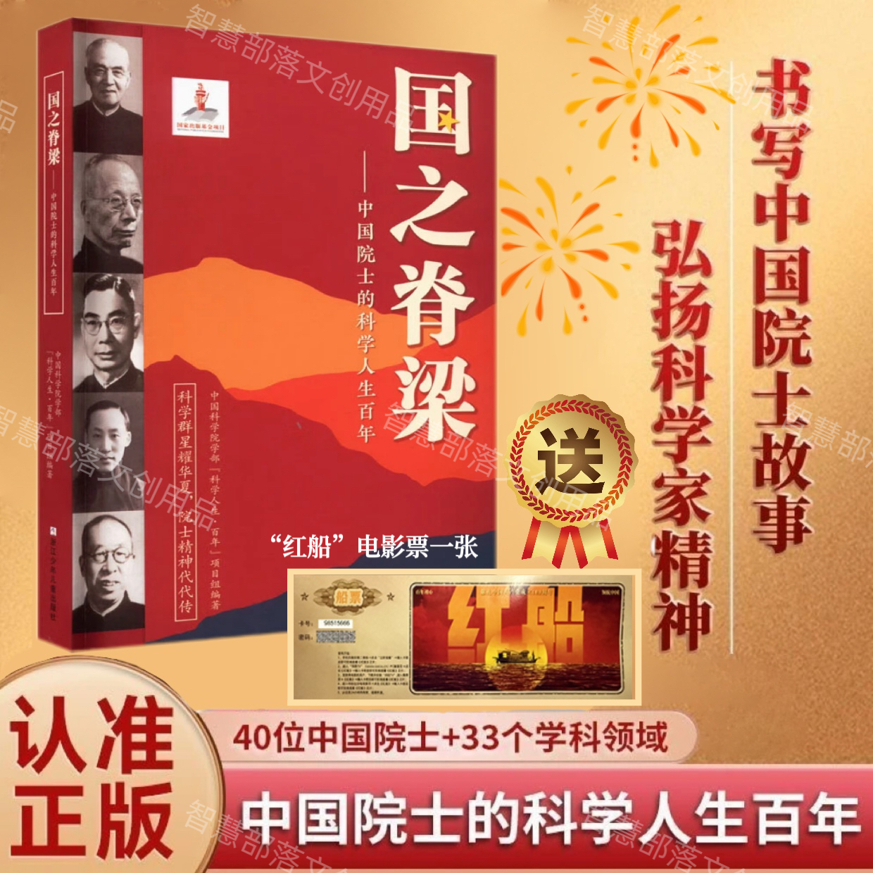 【任选国之系列】国之脊梁中国院士的科学人生40位中国院士光辉事迹