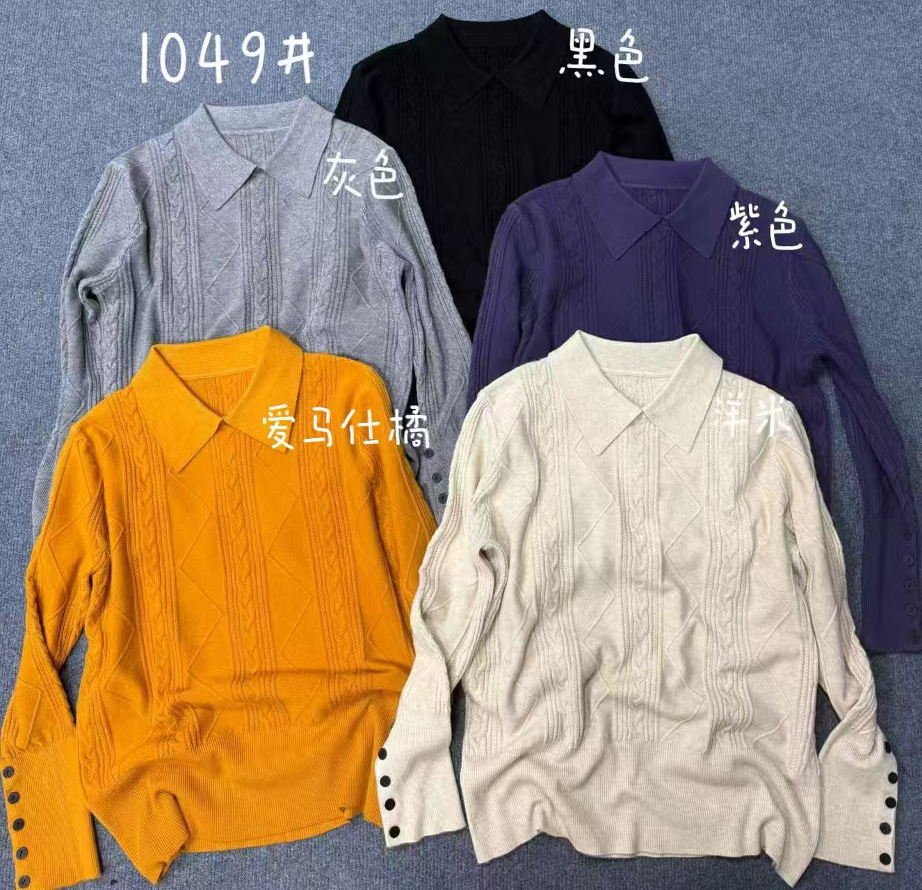 【蜜爷家】韩系立体小翻领毛衣1049#