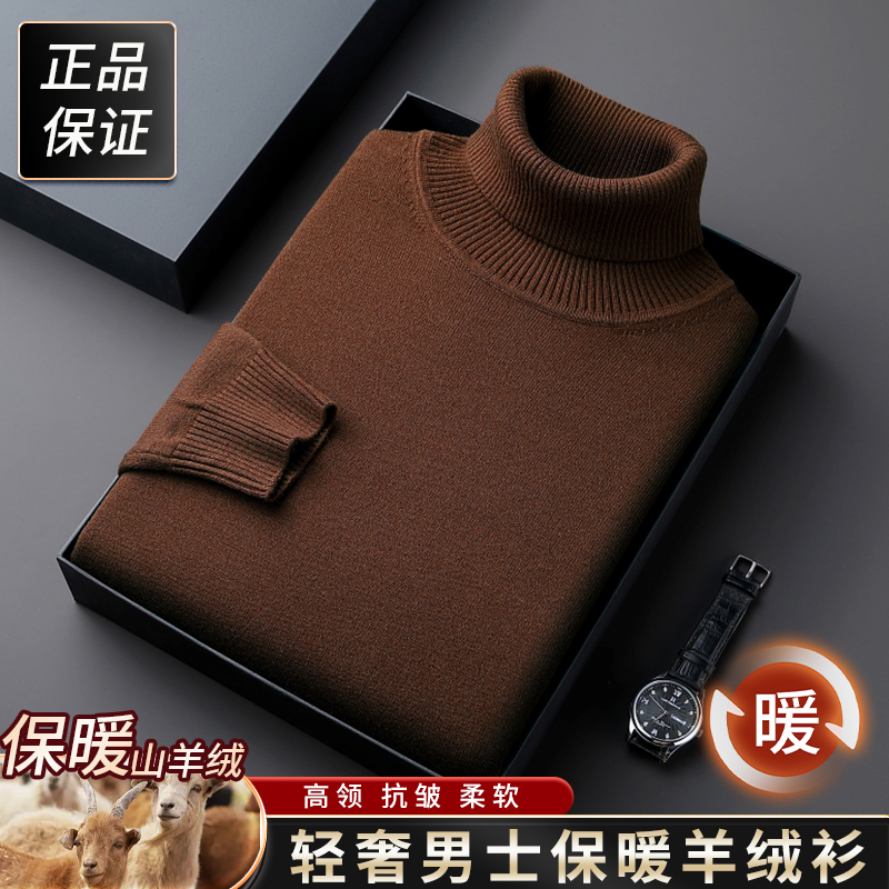 【精品羊绒衫】男士冬季加厚保暖气质高领针织衫毛衣