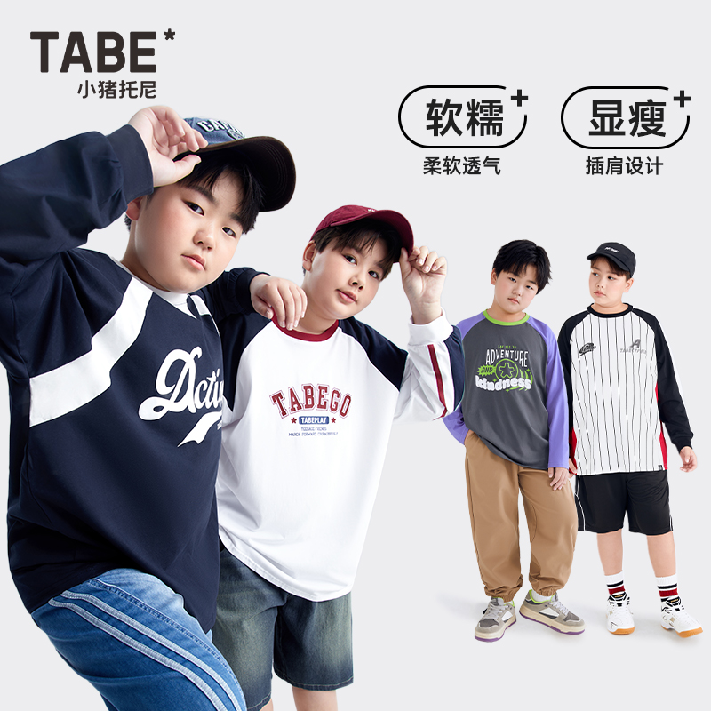 【100%云感棉T】小猪托尼胖童装男童T恤长袖青少年加肥加大纯棉透气