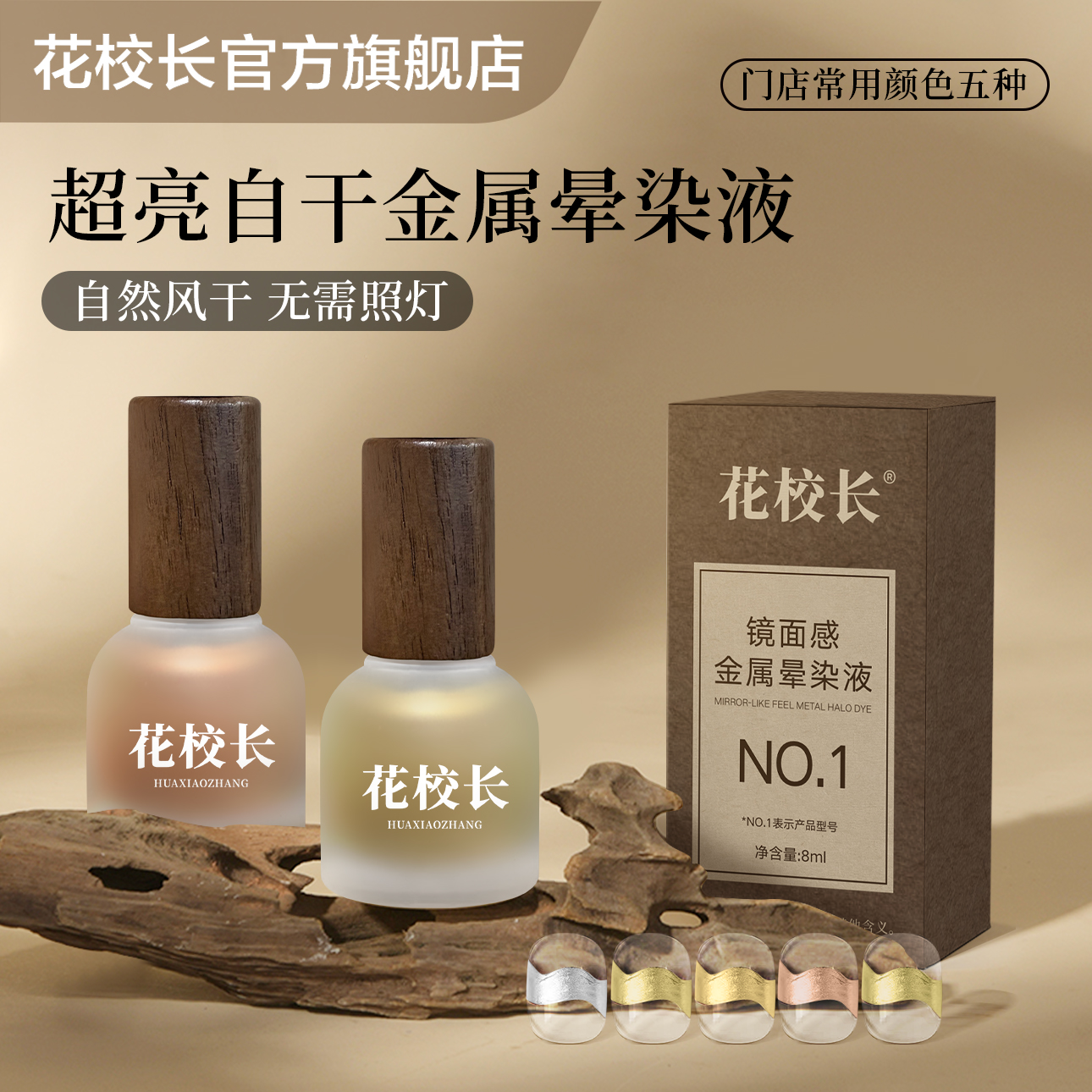 【花校长】超亮金属晕染液ins短甲古铜金色银色快干晕染金属液