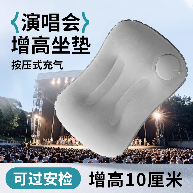 演唱会按压充气坐垫增高垫音乐节剧场便携屁股垫子小个子女生好物