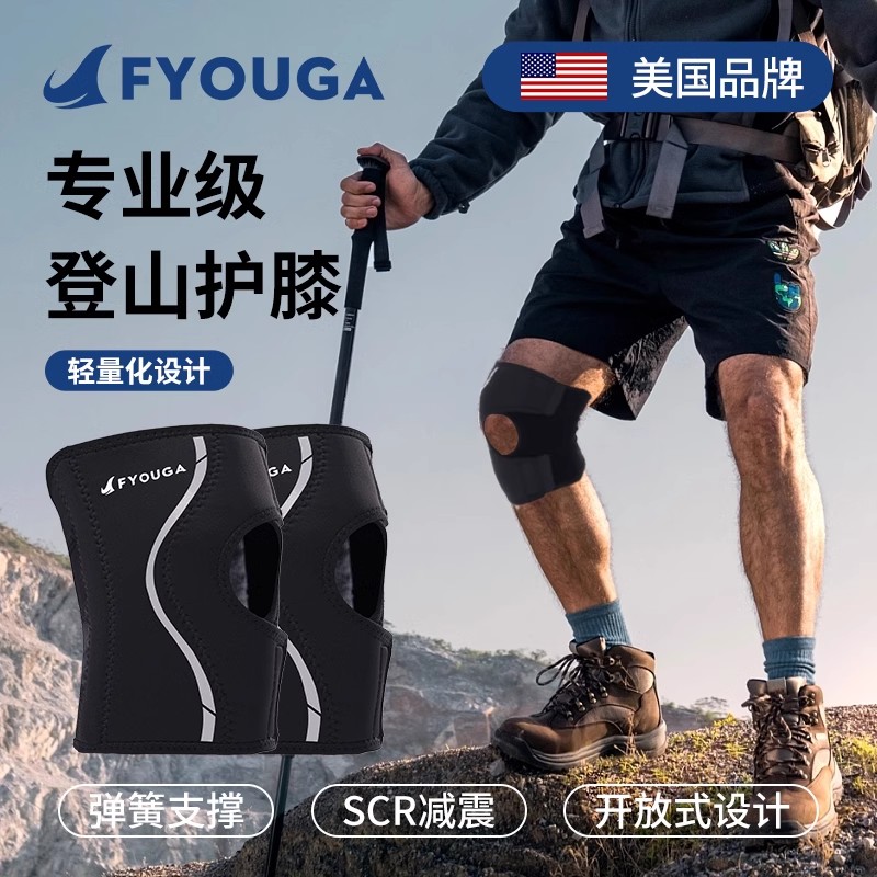 FYOUGA登山护膝户外徒步专用男女跑步膝盖髌骨关节专业运动护具