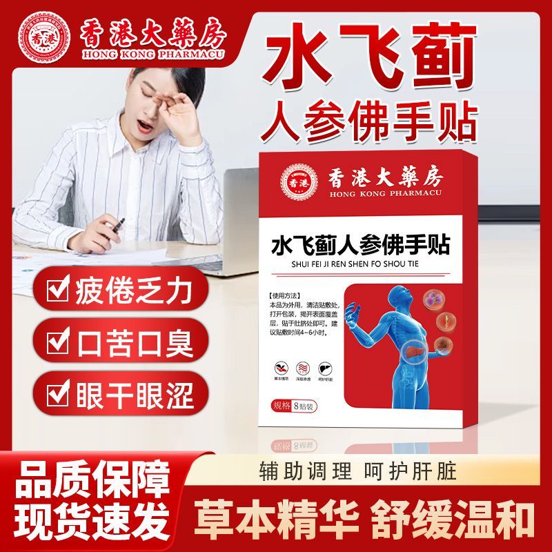 【正品保证】水飞蓟人参佛手贴四肢不胖肚大口苦口臭喝酒常备四肢贴