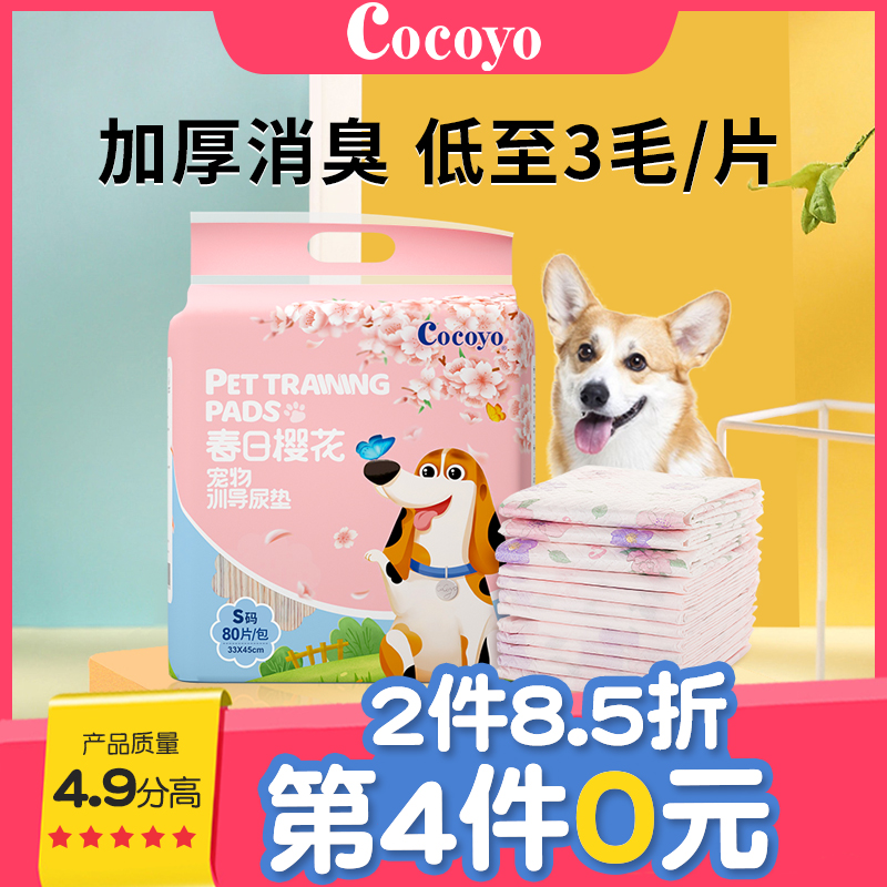 Cocoyo宠物尿垫加厚吸水除臭狗狗尿垫狗用隔尿垫尿片萌宠好物