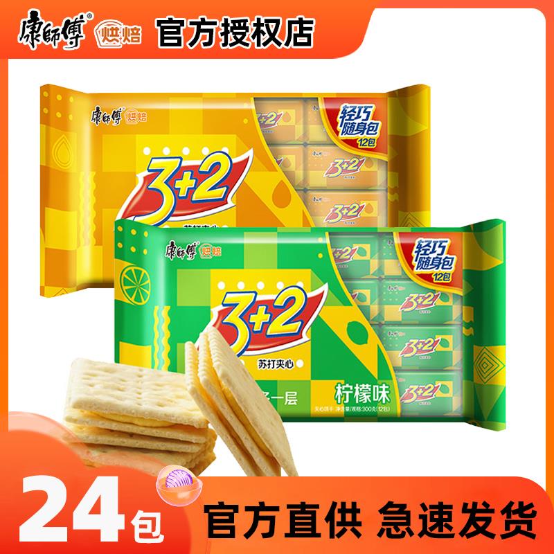 3加2夹心饼干干康师傅柠檬奶油味多口味混合宿舍小零食品小吃