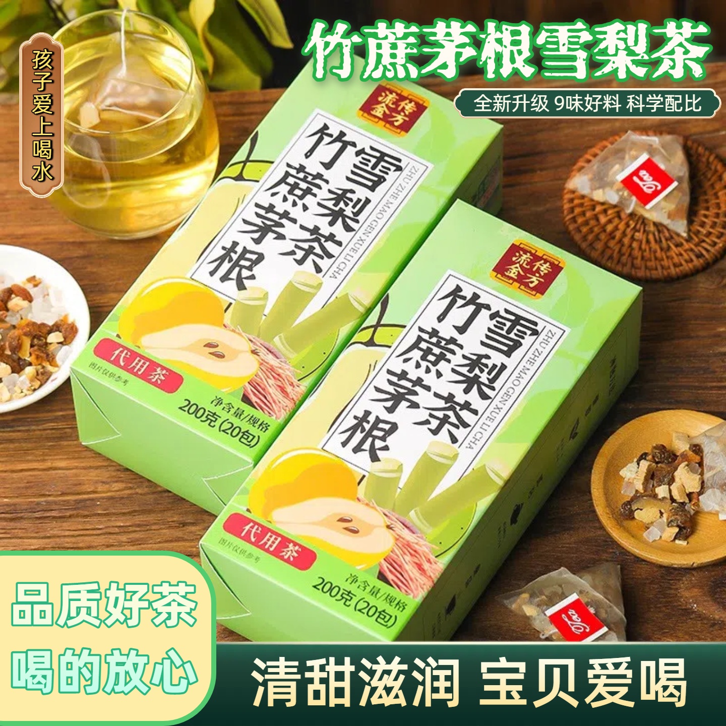 竹蔗茅根雪梨茶广式糖水儿童饮品甘甜清润四季畅饮花茶独立小包装