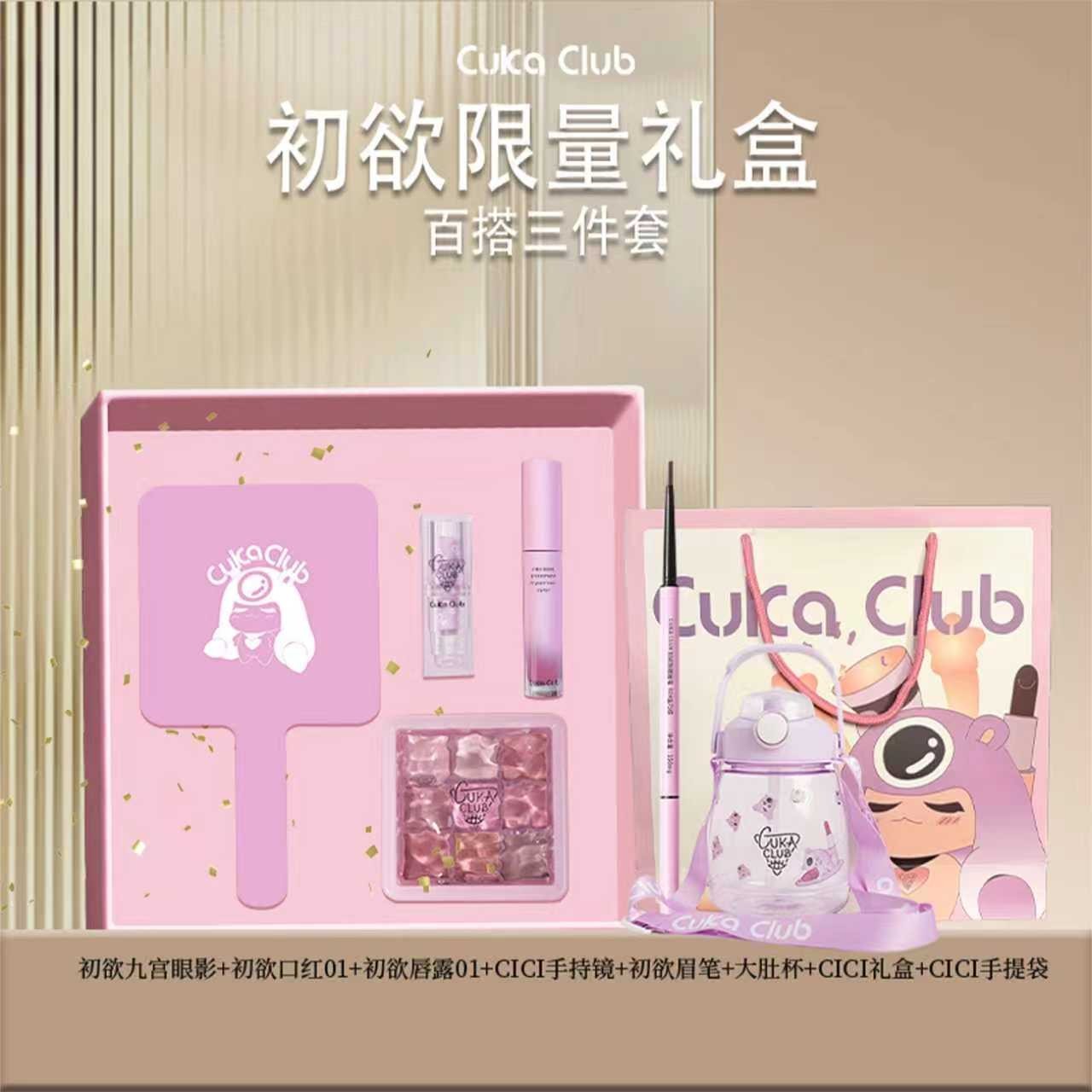 CUKA【礼盒】美妆套装眼影唇露唇釉口红化妆镜套装送闺蜜女友