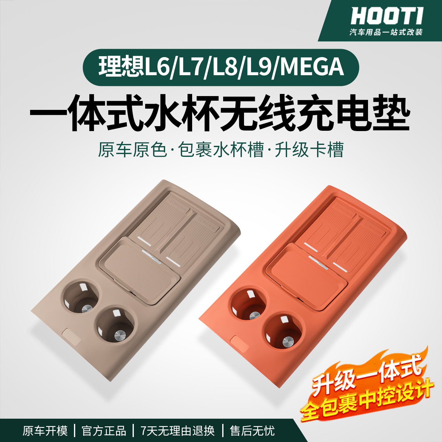 hooti适用理想L6L7L8L9一体中控无线充电垫硅胶水杯mega汽车用品