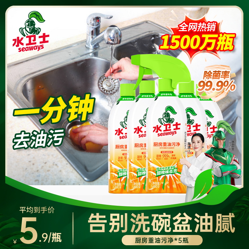 【新疆包邮】水卫士油污净厨房重油污清洁剂油烟机灶台火碱去油除垢