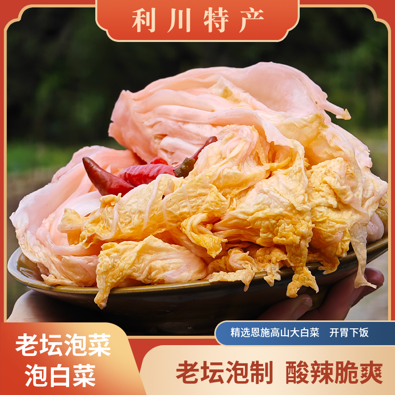 恩施利川特产农家手工老坛泡白菜！酸辣脆爽传统开胃炒菜凉拌包邮