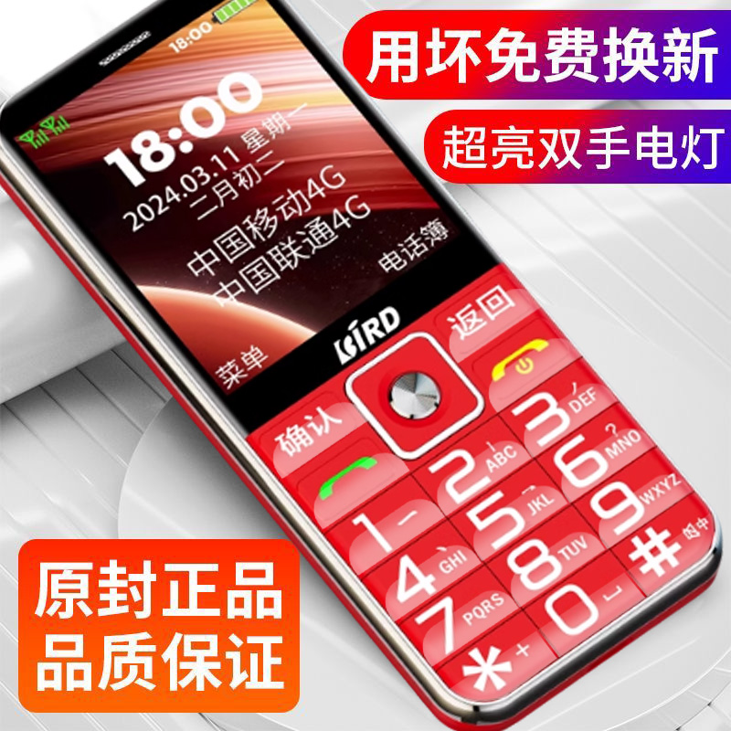【抖音专属老人机爆款】4G全网通支持5g卡大声音大字体大图标大按键