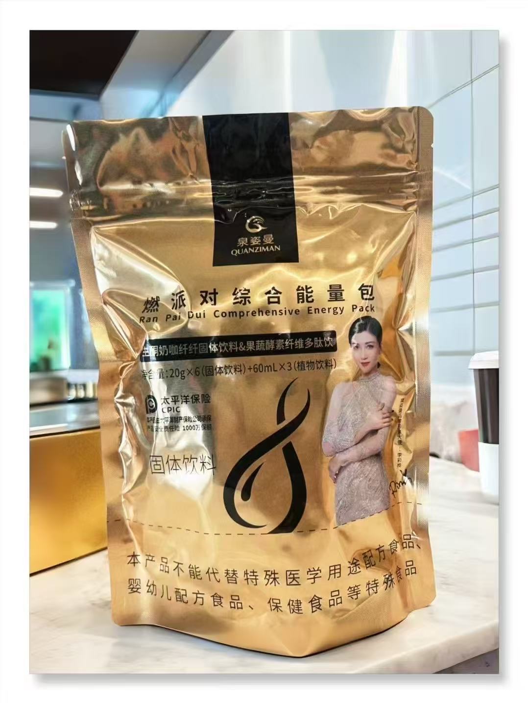 泉姿曼综合能量包