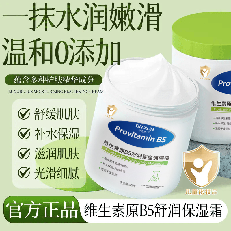 【婴童专研】维生素B5儿童面霜婴儿秋冬季滋润保湿护肤大白罐润护霜