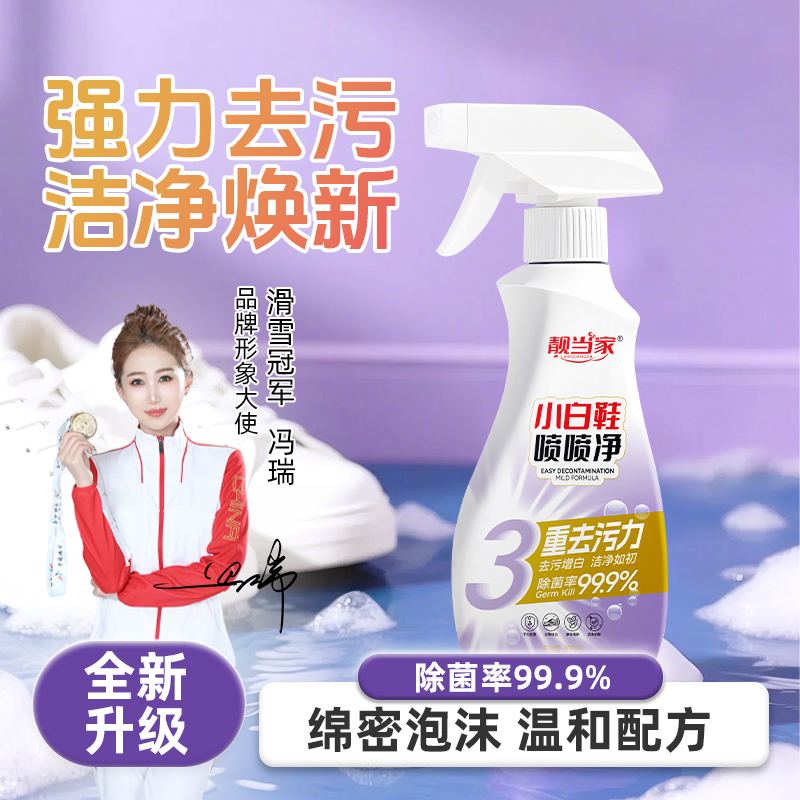 小白鞋喷喷净小白鞋清洗神器强力去污免水洗刷鞋泡沫清洁剂 H1