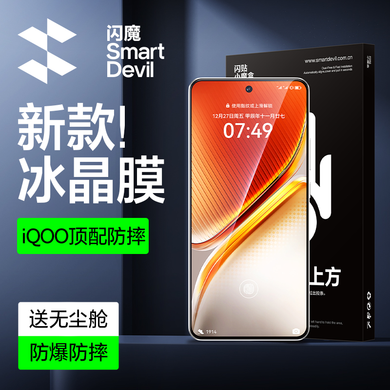 闪魔适用iqooneo10/9pro钢化膜13/12手机膜z9turbo+防爆超高清膜