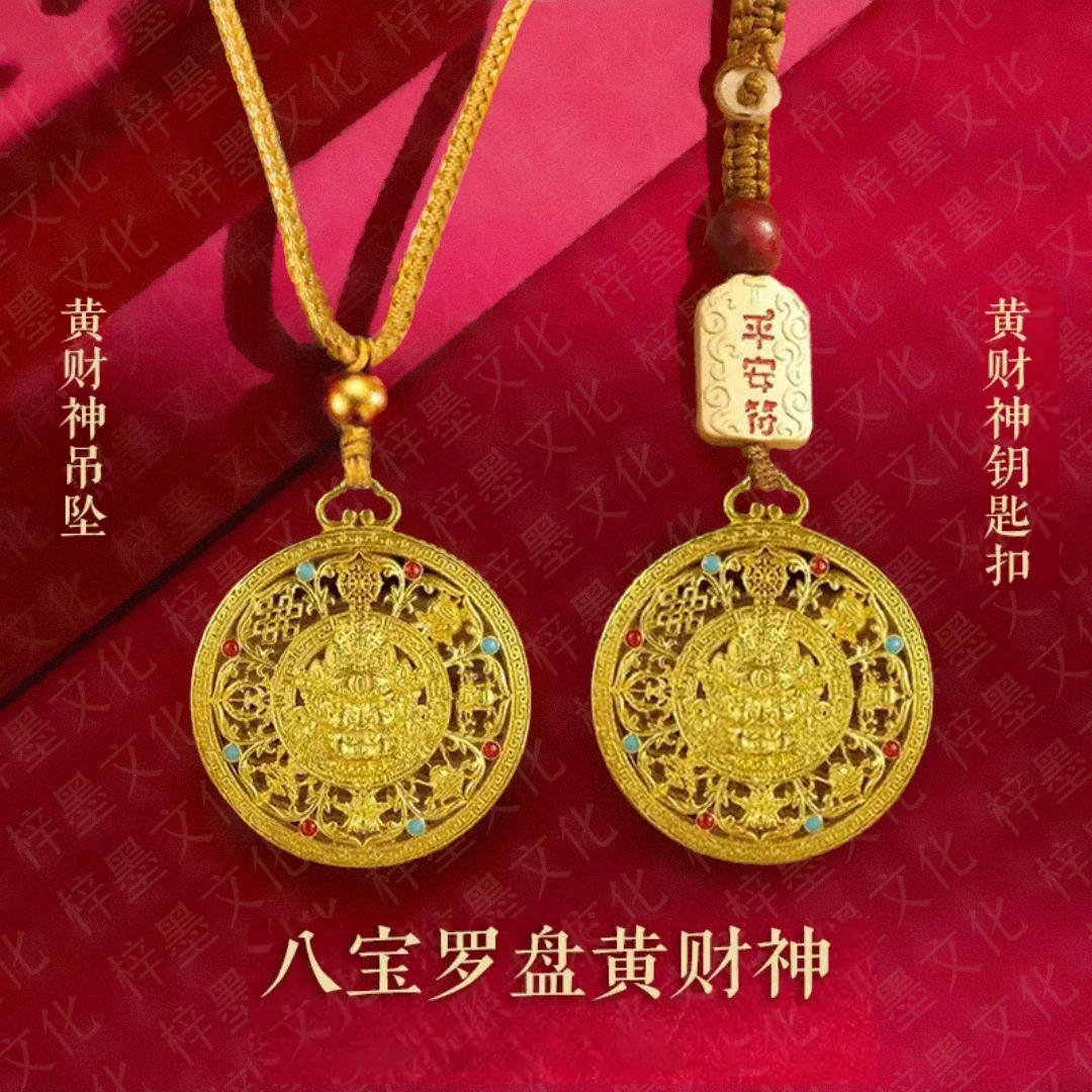 【先生推荐】蛇年新款新中式金色黄财神八宝罗盘钥匙扣驾车用品