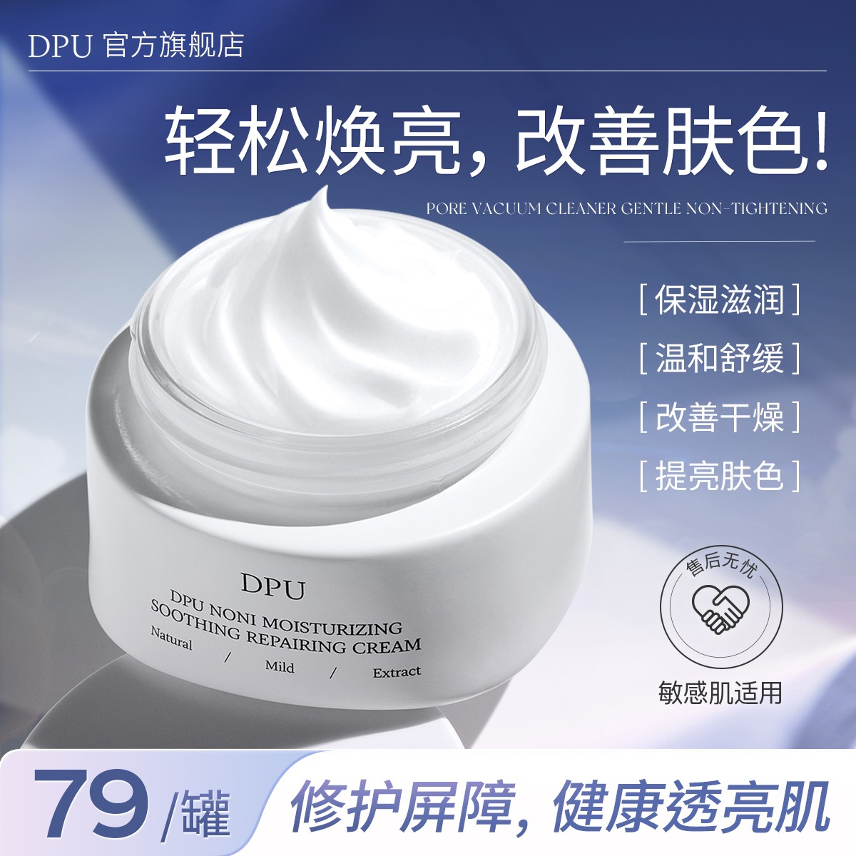 【官方正品】DPU诺丽修护面霜补水滋润保湿温和修护舒缓抗皱精致