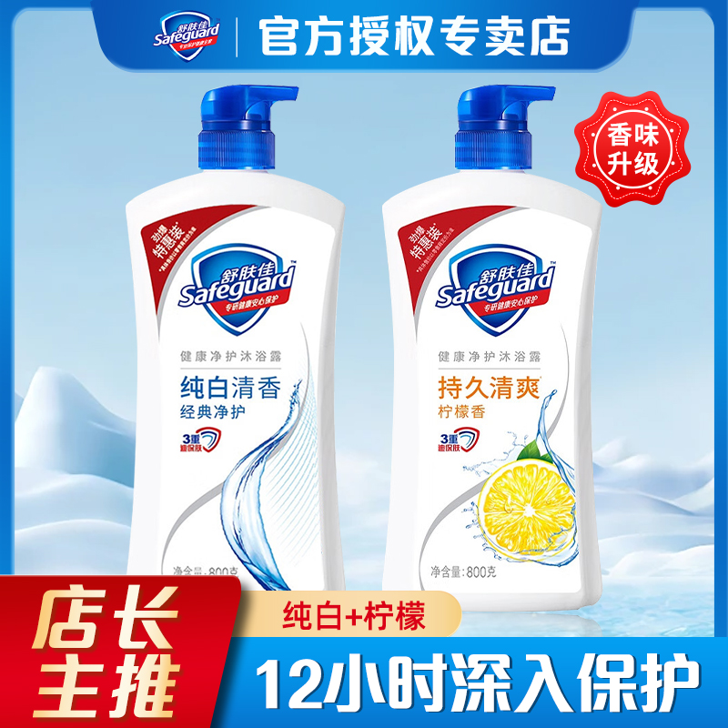 【特惠装】舒肤佳沐浴露纯白柠檬薰衣草清香型经典大瓶留香持久浴液
