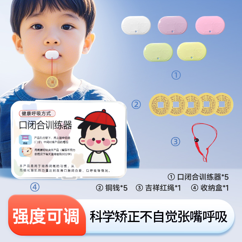 儿童口衔式口闭合唇肌训练器口呼吸腺样体肥大面容矫正器闭嘴神器