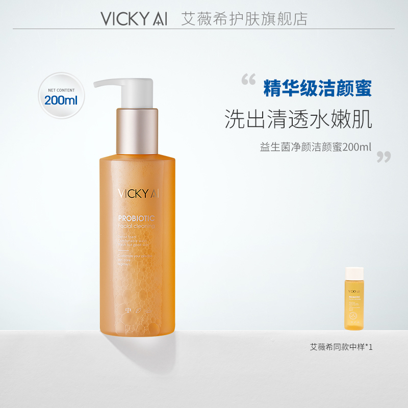 VICKY AI/艾薇希益生菌控油净颜洁颜蜜泡沫温和洗面奶女多效护肤