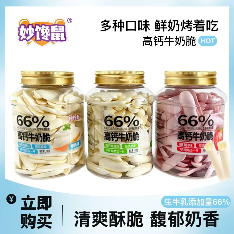 妙馋鼠高钙牛奶脆108克/罐(到手3罐)66%生牛乳添加量酥脆 T