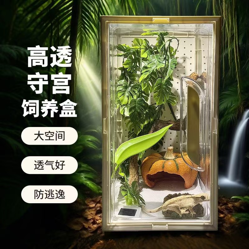 高透爬宠守宫宿舍饲养盒爬虫树角蛙防逃逸饲养箱蜥蜴全景透气盒子