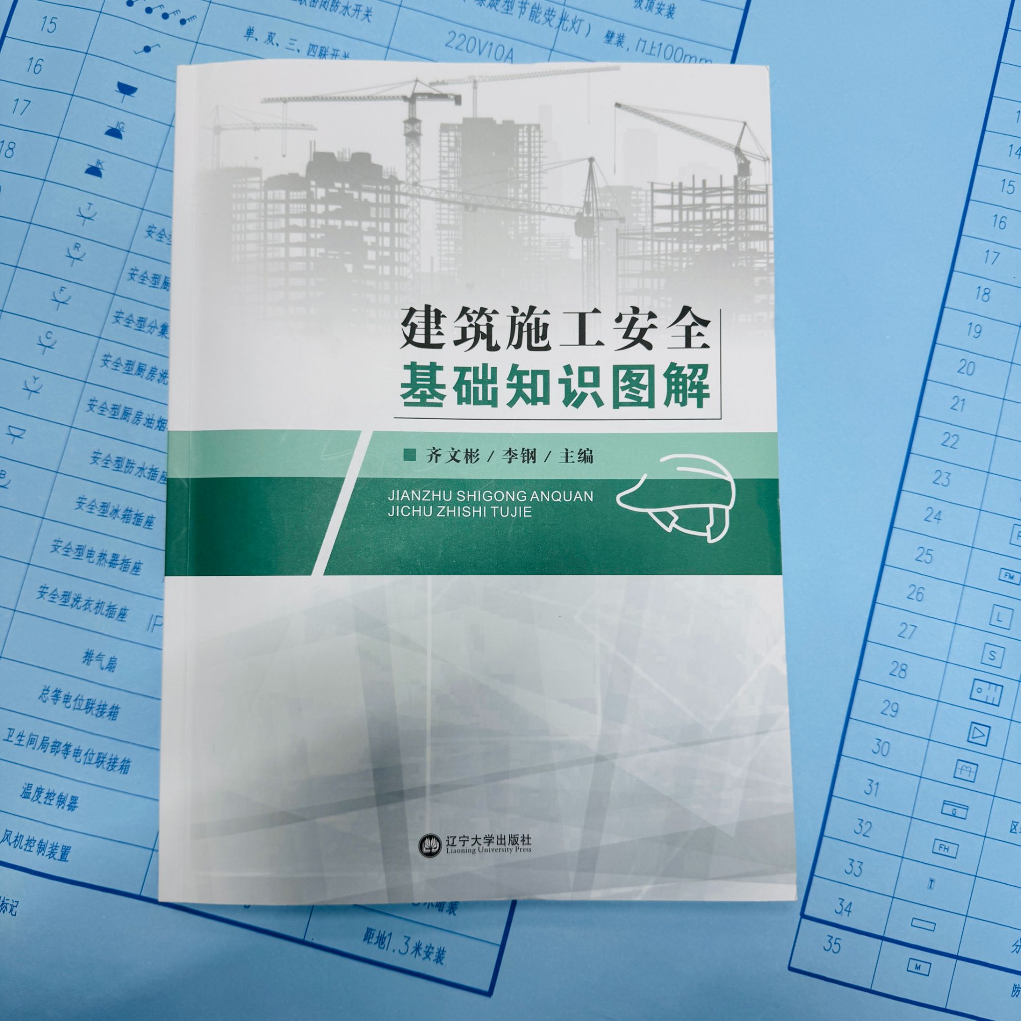 工地安全知识图解（工地安全手册）+赠送配套安全三维动画、安全资料