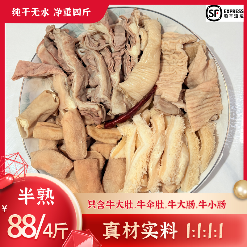 新鲜牛杂商用半熟半成品牛大肚牛大肠小肠牛伞肚牛杂煲生鲜