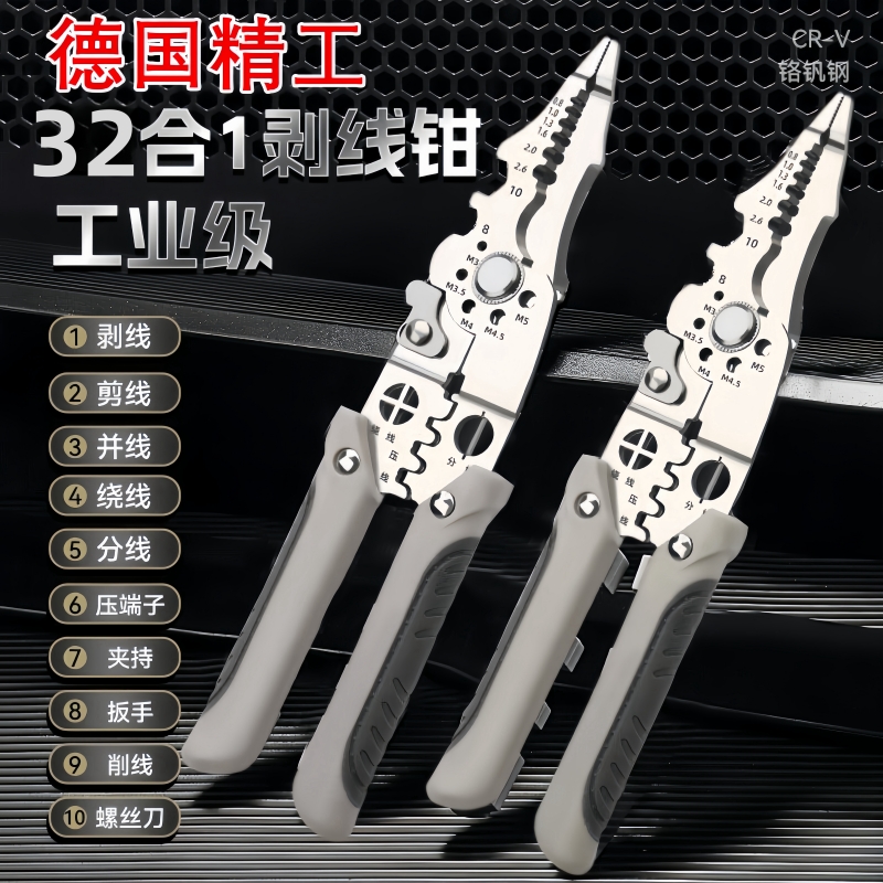 32合一电工专用剥线钳尖嘴钳压线斜嘴钳家用剥线分线压线扳手工具