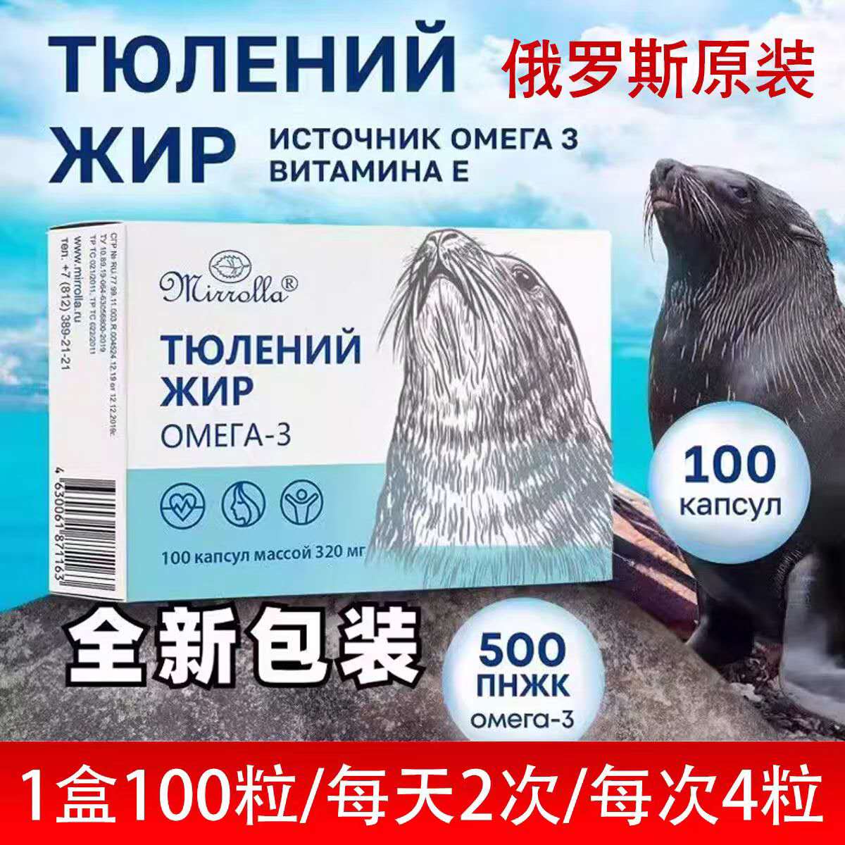 俄罗斯原装进口海豹调和油