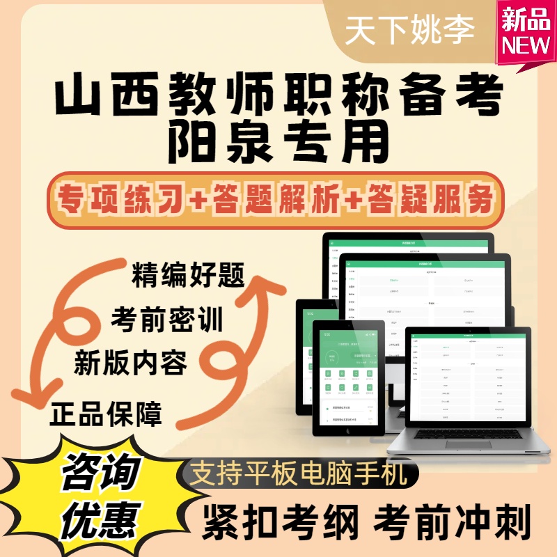 阳泉市2026山西教师职称考试历年真题库副高一级职称理论知识中级