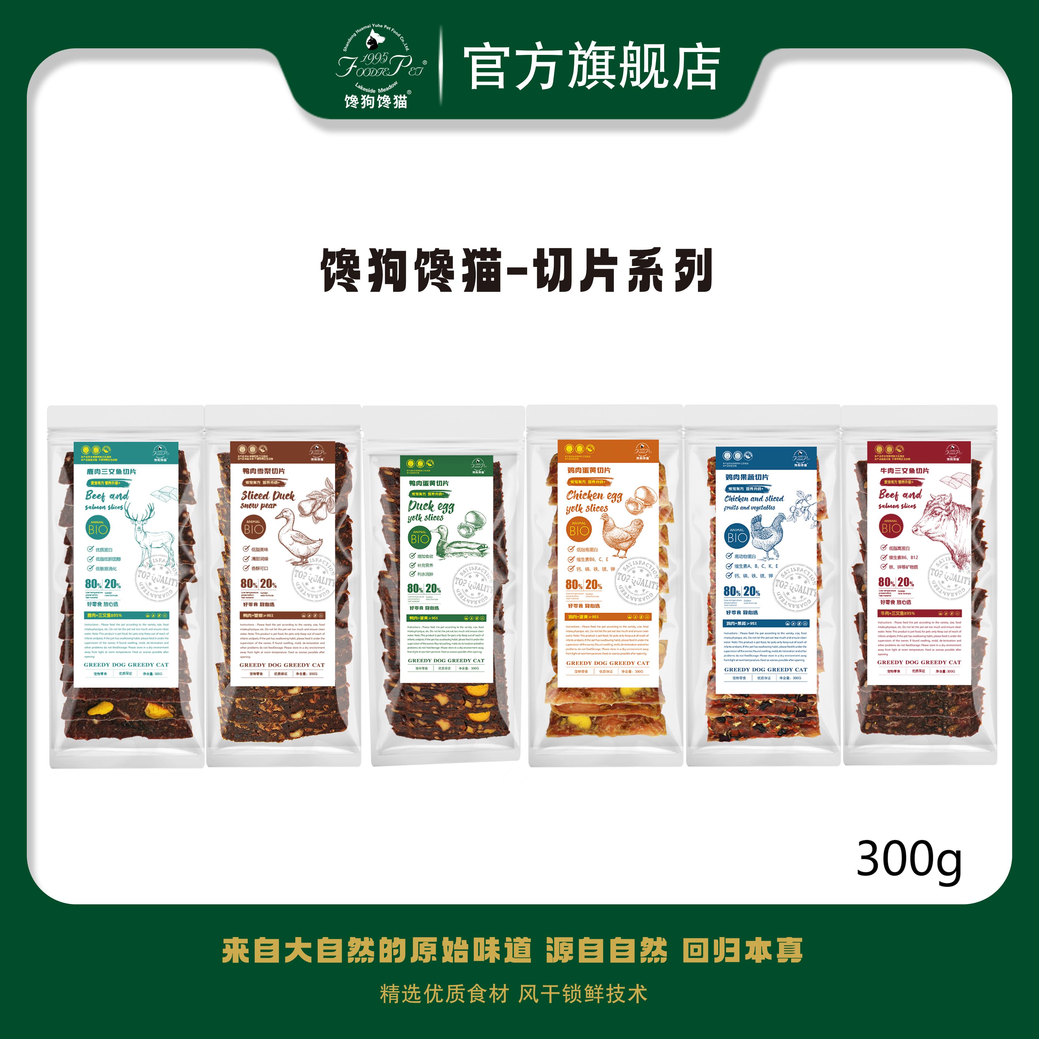 foodie pet/馋狗馋猫大包鸡鸭牛鹿切片系列