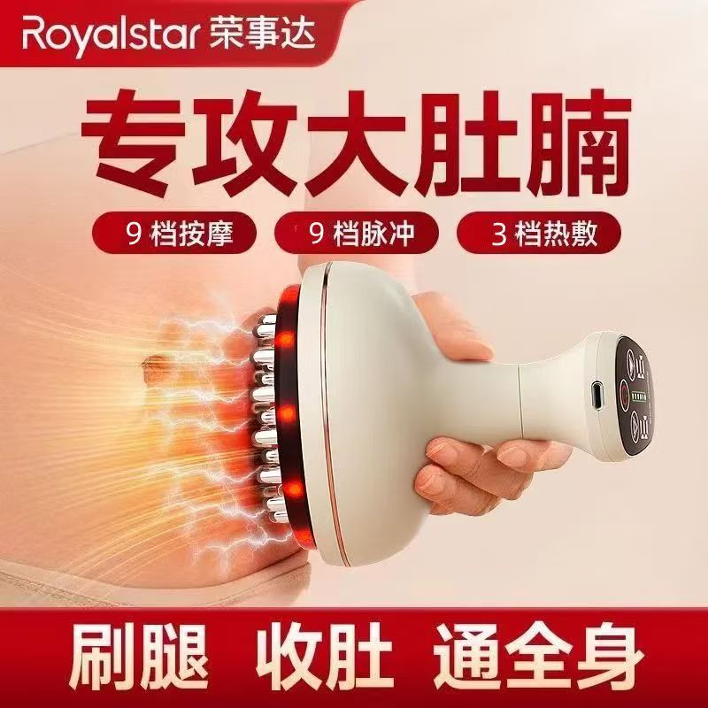 荣事达小蛮腰电动经络刷带脉身体器微电流刷腿刮痧按摩揉腹按摩仪