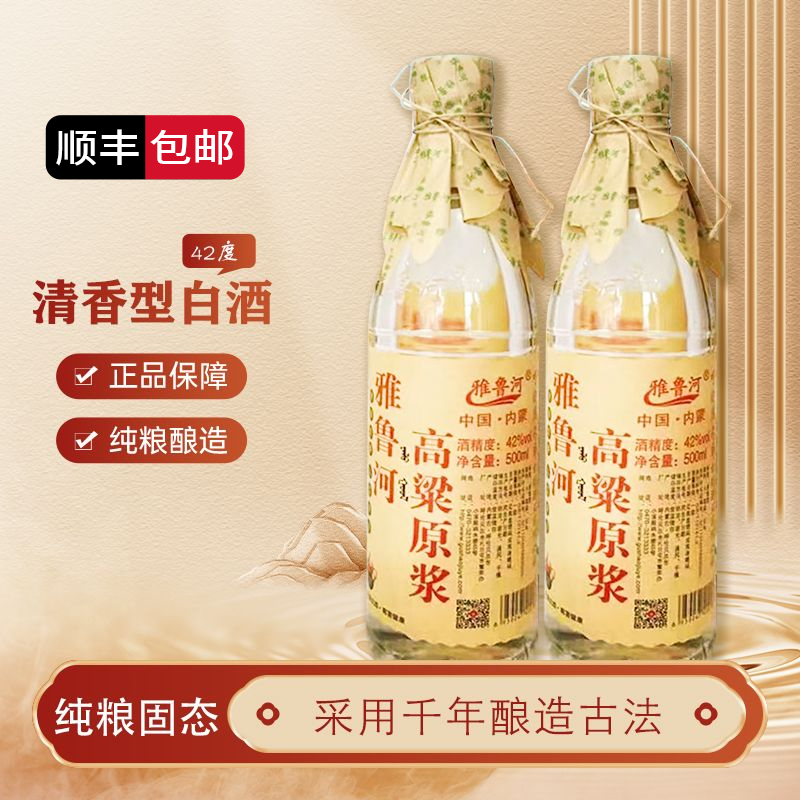 雅鲁河42°大光瓶500mlx12瓶清香型古法佳酿口粮酒自营