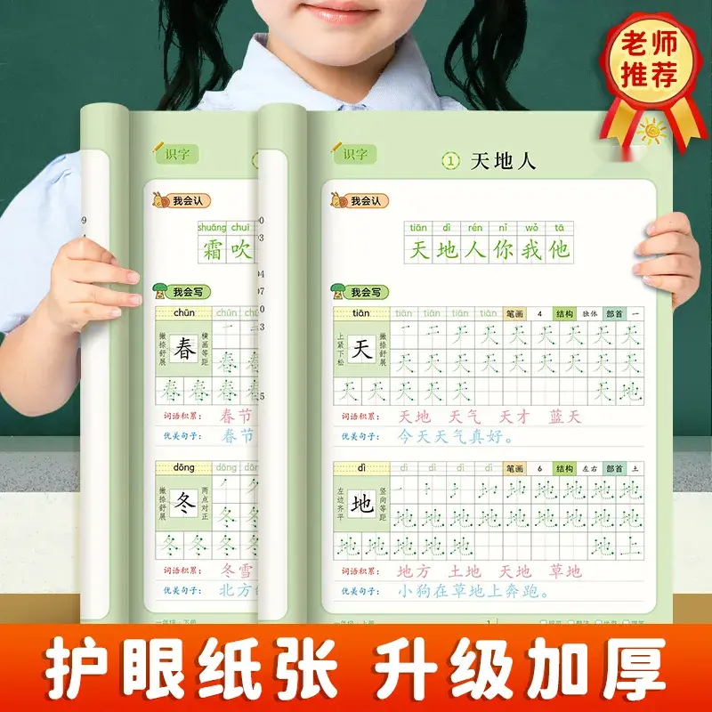 一年级同步练字帖二三年级人教版语文上下册点阵字头本笔画练习册