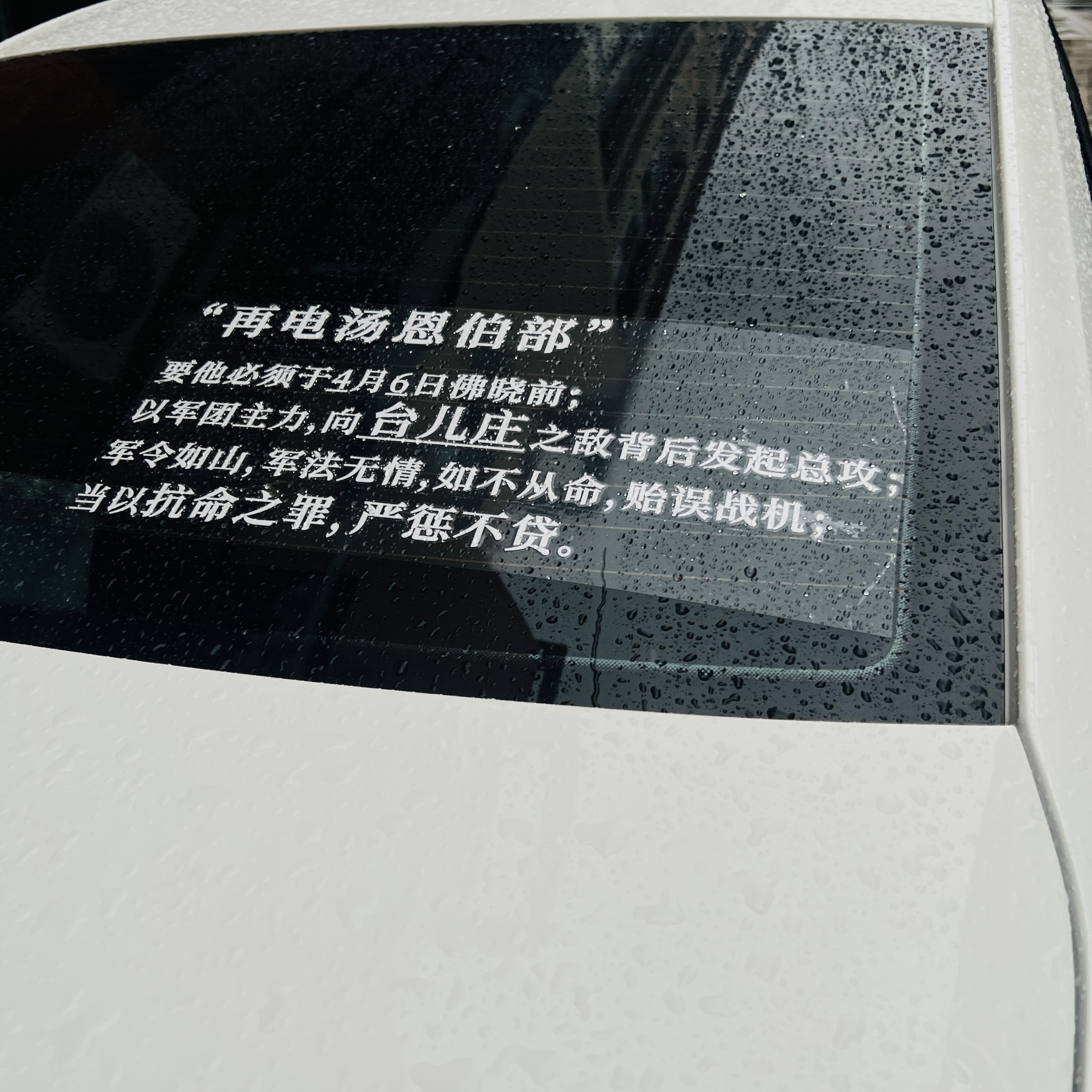 汽车玻璃搞笑顺口溜创意定制反光车贴后窗车身装饰贴