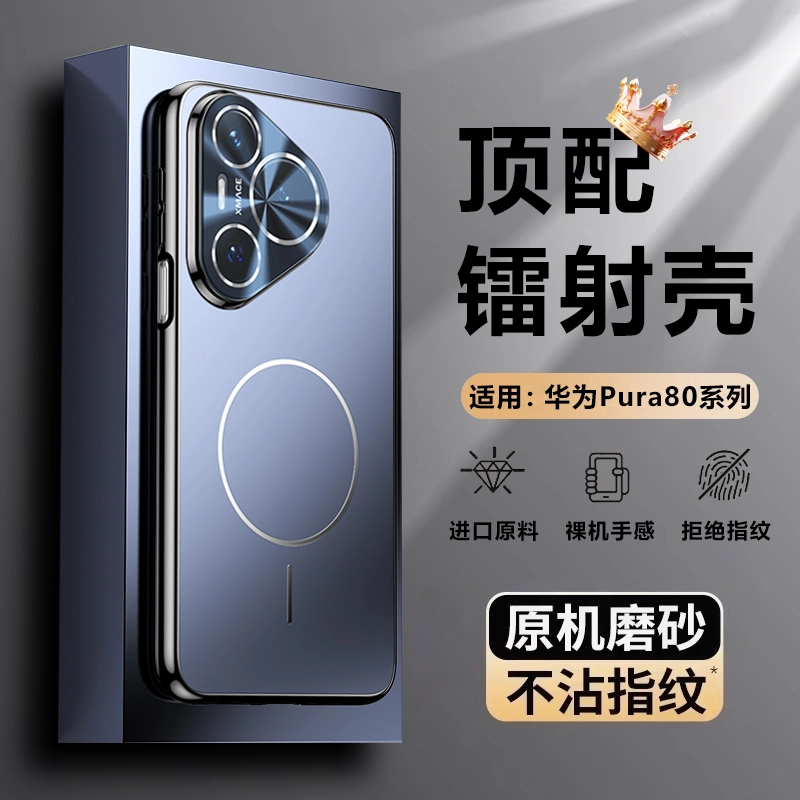 适用华为Pura80Pro+手机壳镜头膜全包防摔ultra电镀硅胶超薄磁吸