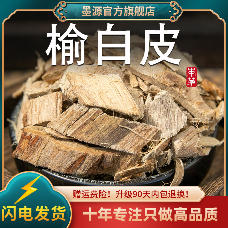 榆树皮中药材老榆树皮榆皮洗头榆白皮榆根皮非饸饹面可打榆树皮粉
