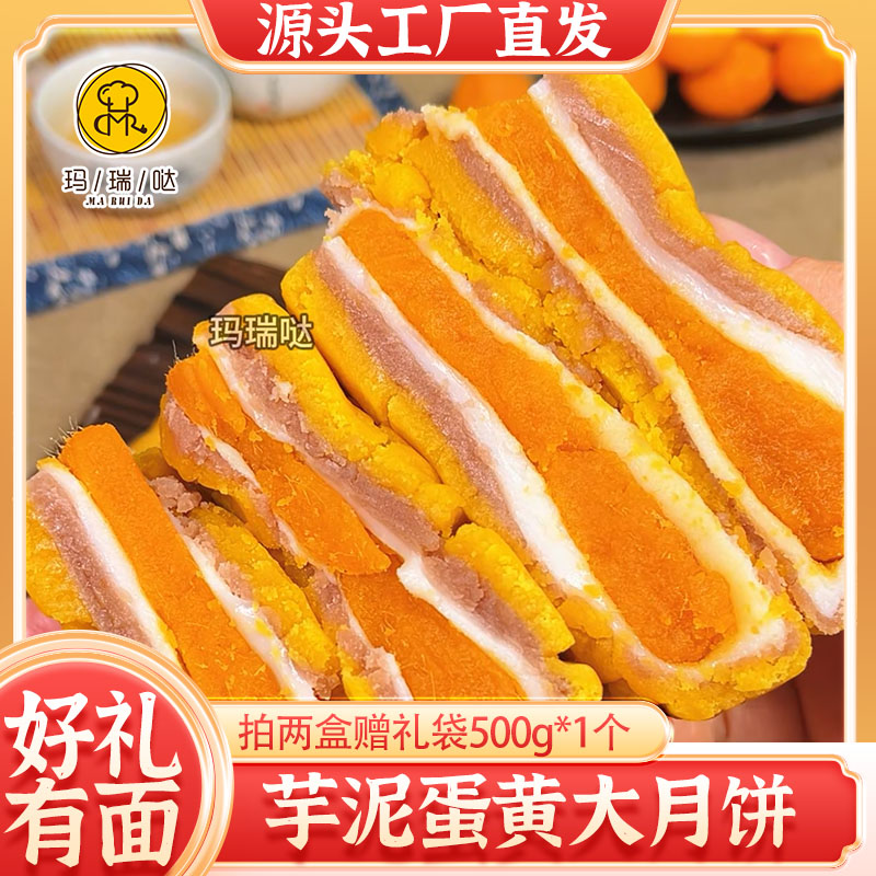 公司团购装10盒20盒】玛瑞哒芋泥蛋黄大月饼+冰皮芋泥蛋黄大月饼