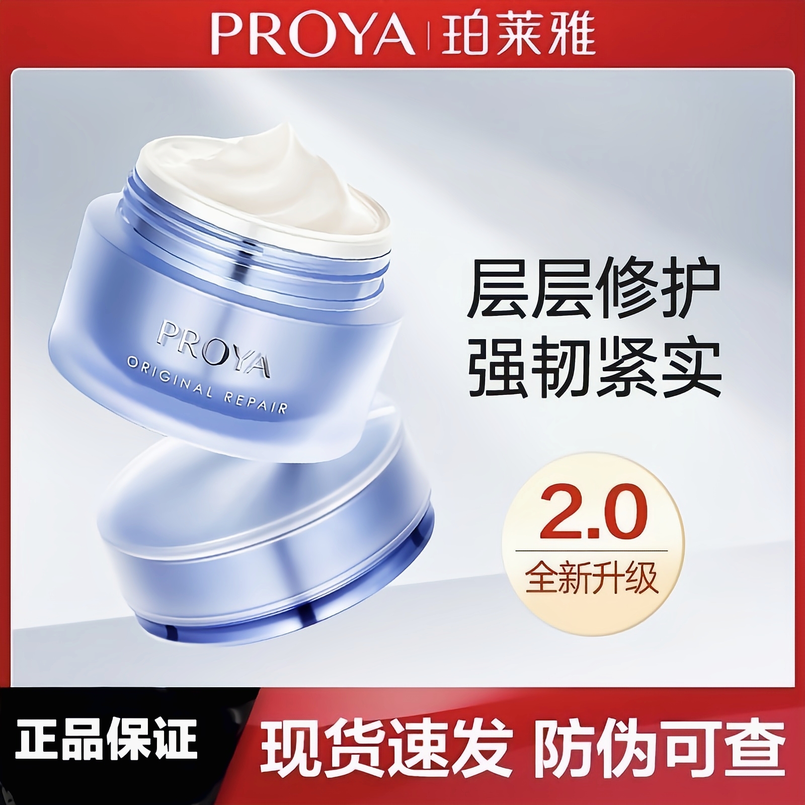 2.0珀莱雅源力面霜50g修护舒缓肌源修护优效精华霜女生面部护肤品