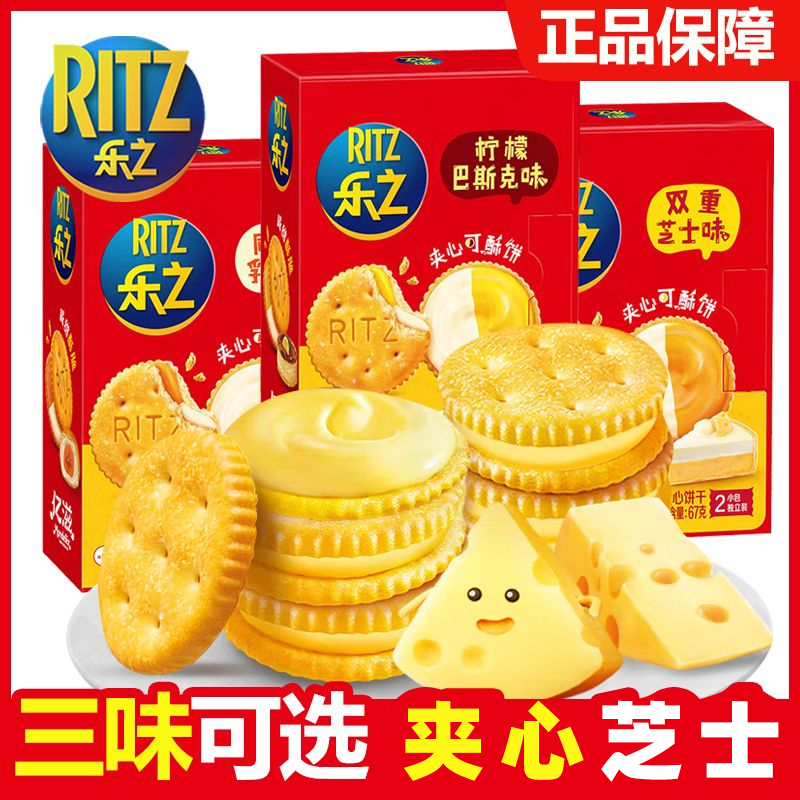 乐之饼干67g盒装咸蛋黄乳酪柠檬双重咸味芝士夹心饼干酥脆饼零食