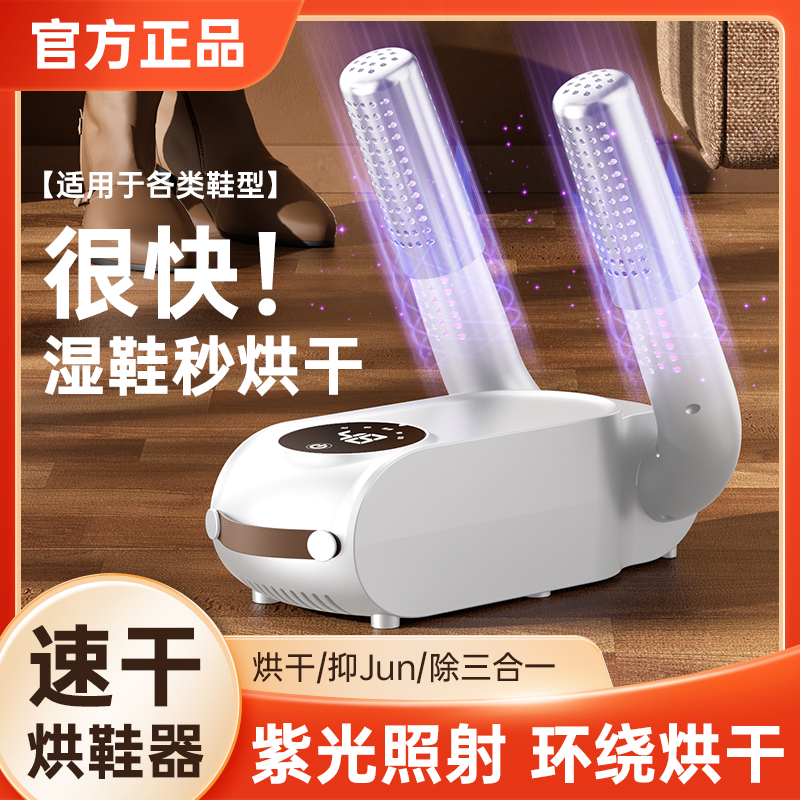 【米品正家】烘鞋器除臭超杀菌家用成人烘干机学生烤鞋干湿暖鞋神器