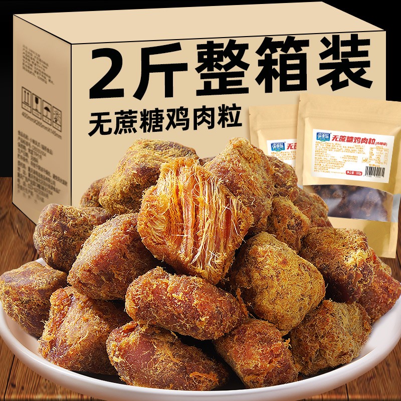 糖鸡肉粒高蛋白鸡胸肉减低风干 干即食脂解馋健身卡休闲 零食小吃