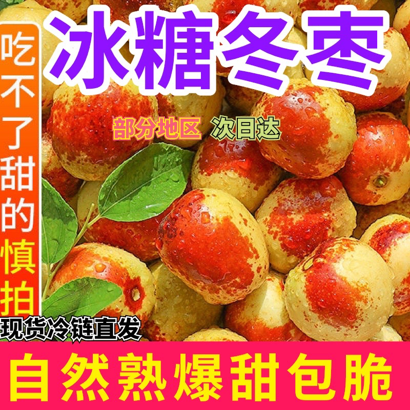 【双12补贴每人仅限1单】山东沾化鲜冬枣现摘冰糖冬枣脆甜多汁
