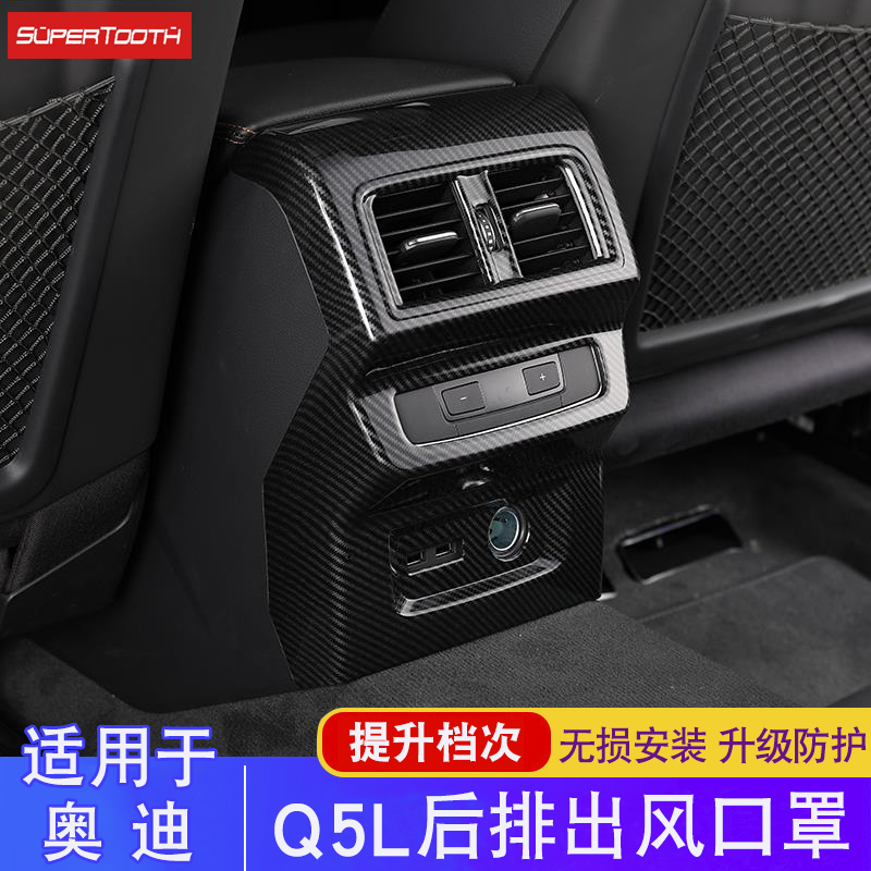适用奥迪18-25款Q5L/A6L后排出风口框内饰保护盖扶手箱贴片防踢罩