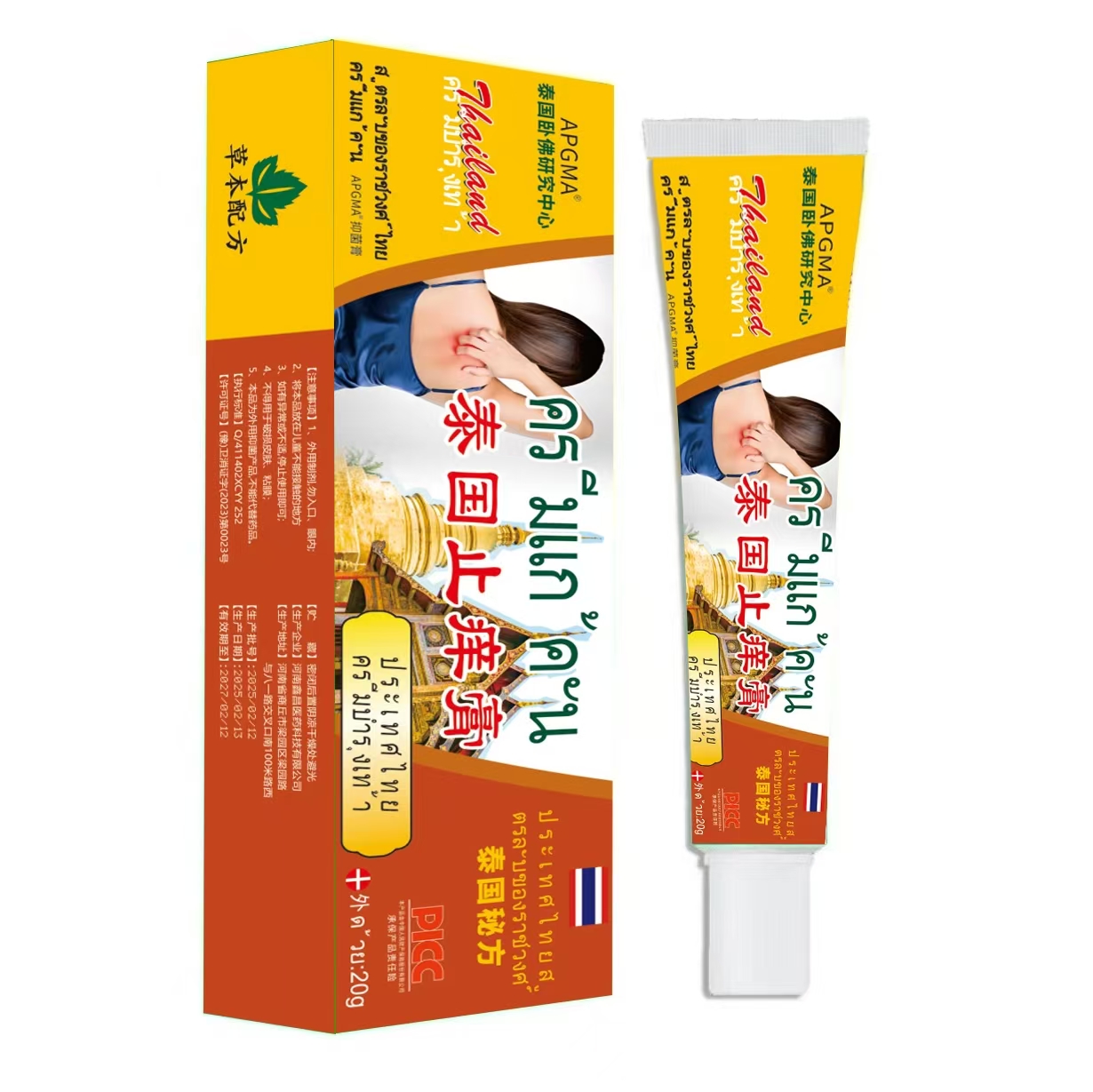 【拍五盒发六盒】泰国止痒膏 抑菌乳膏外用软膏植物草本精粹-1支装