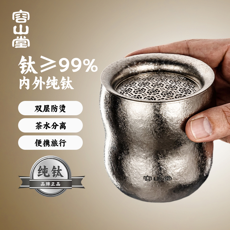 容山堂纯钛旅行茶具葫芦杯便携式快客杯户外露营茶具一人饮泡茶壶