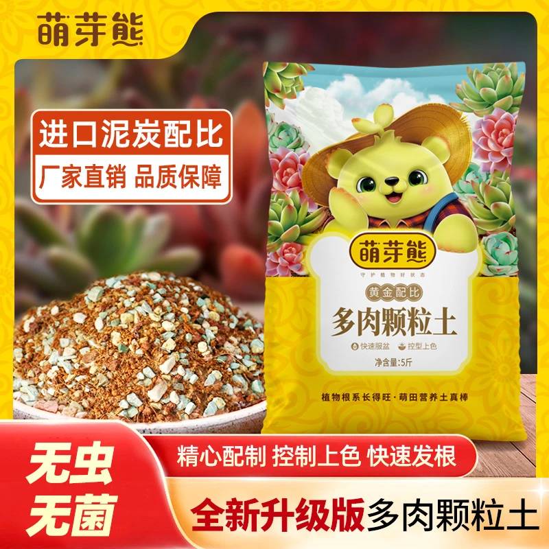 萌芽熊【多肉专用土】颗粒土大包装经济实惠透气不闷根发根快易成活